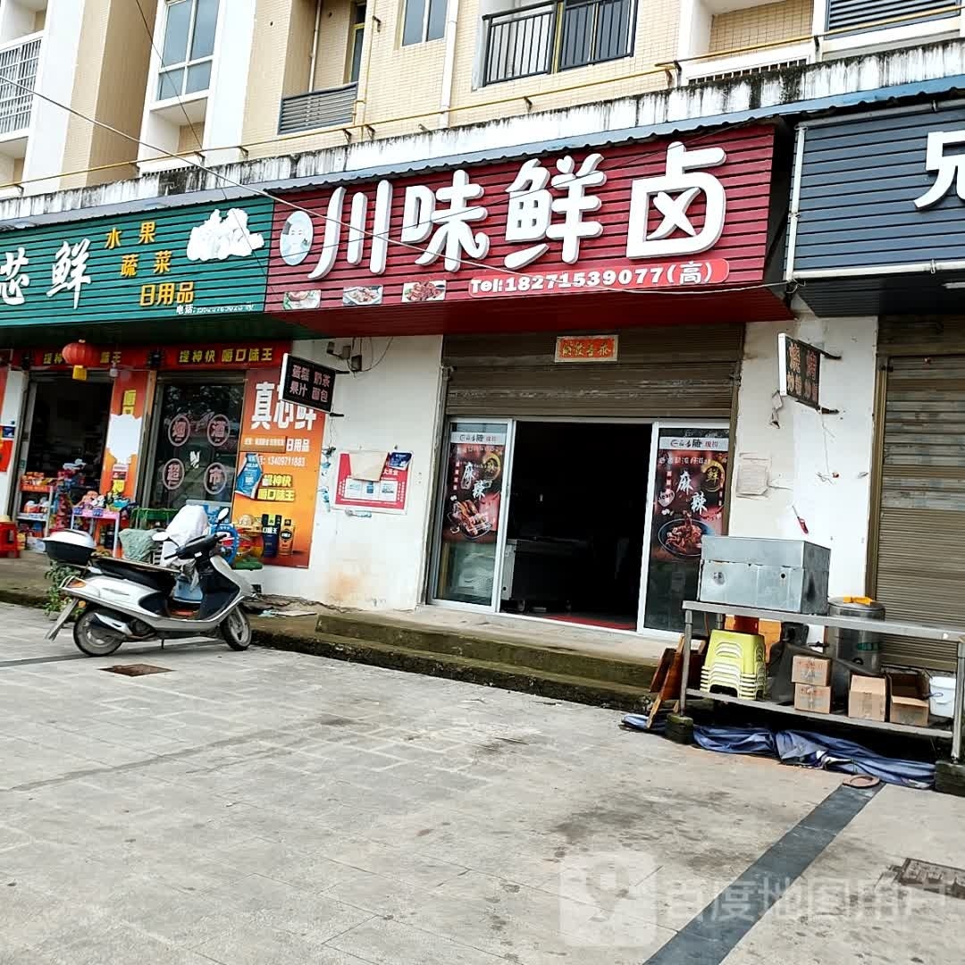川味鲜卤