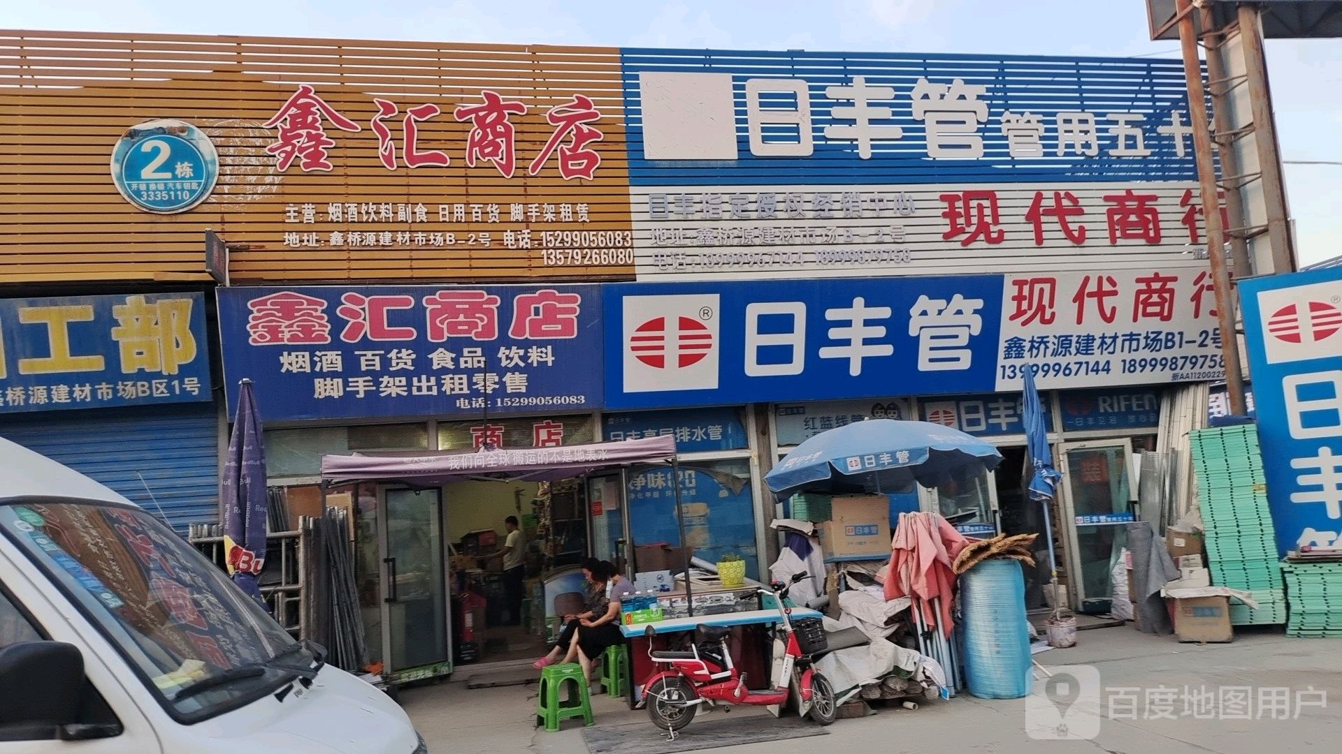 鑫汇商店