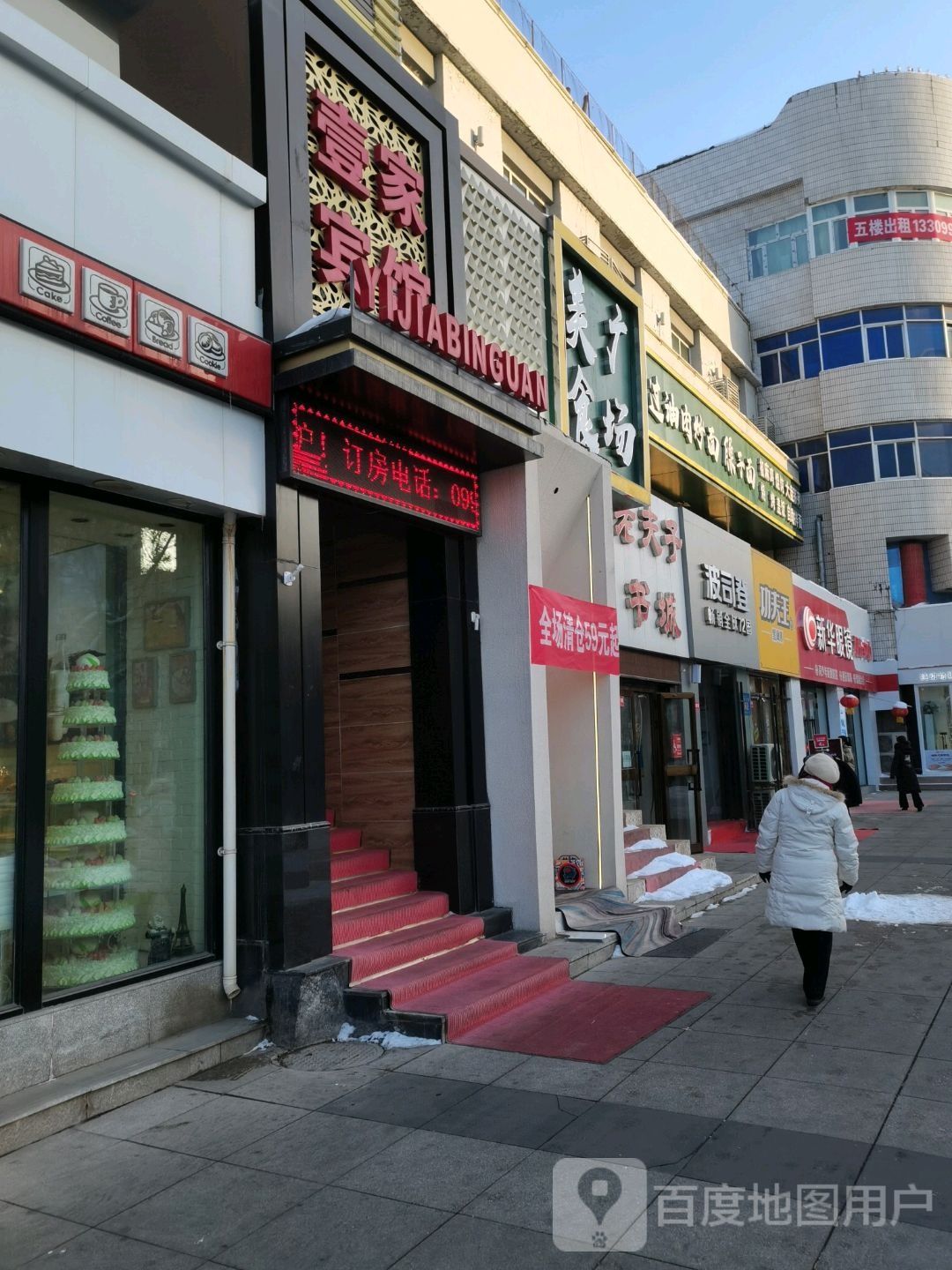 昌吉新华眼睛(东方店)