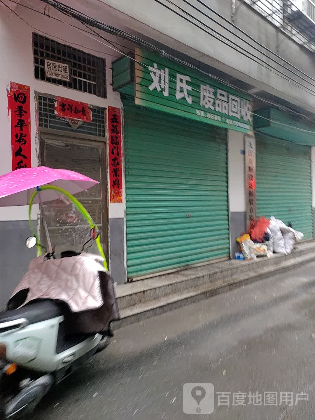 刘氏废铁回收