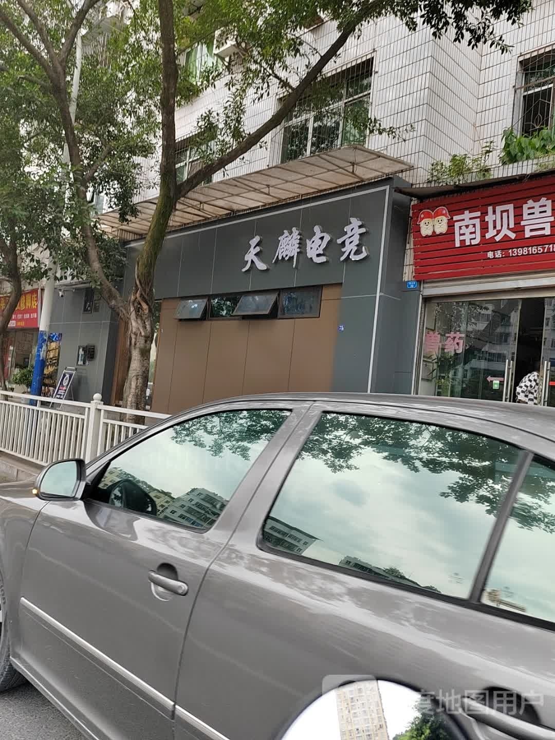 天麟电竞