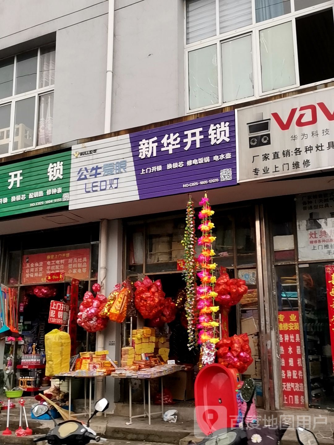 新华开锁