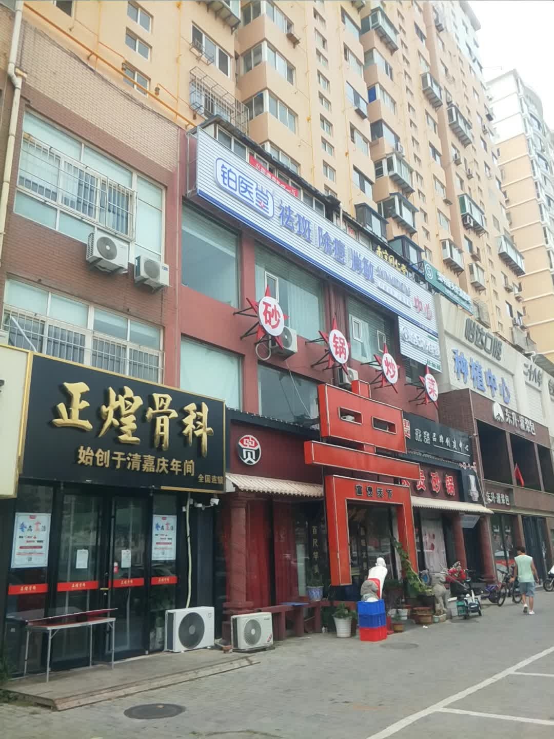 正煌骨科(幸福店)