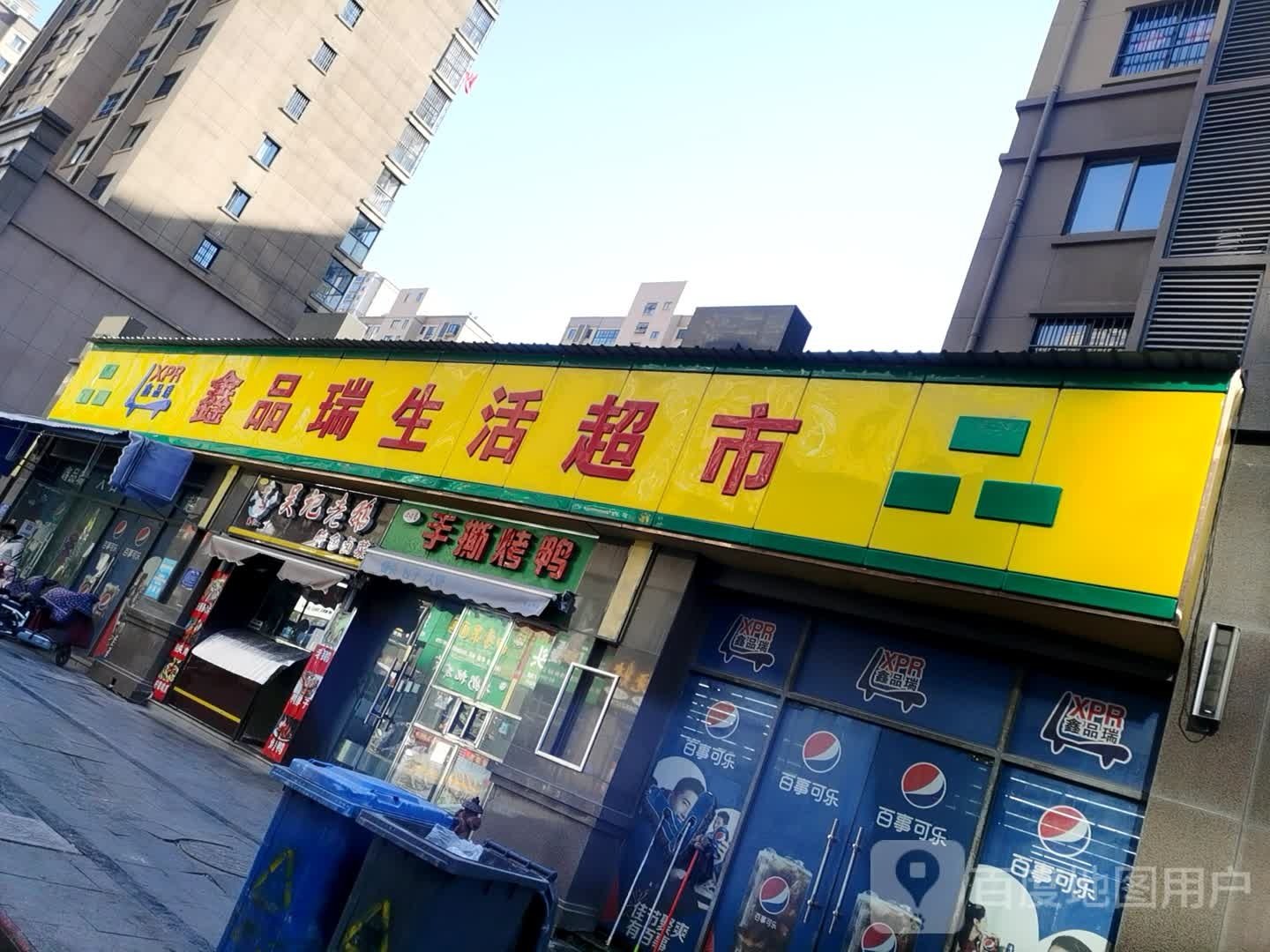 鑫品纬生活超市(英祥承德公馆店)