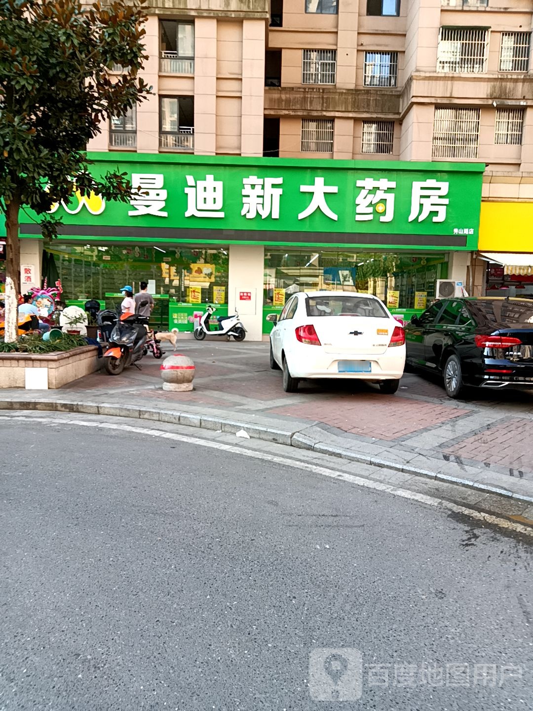 曼迪新大药房(秀山湖店)