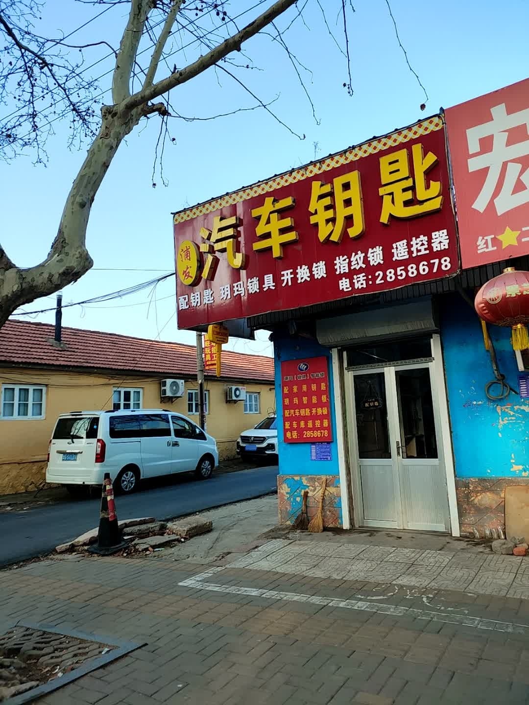 高密浦发开锁汽车钥匙
