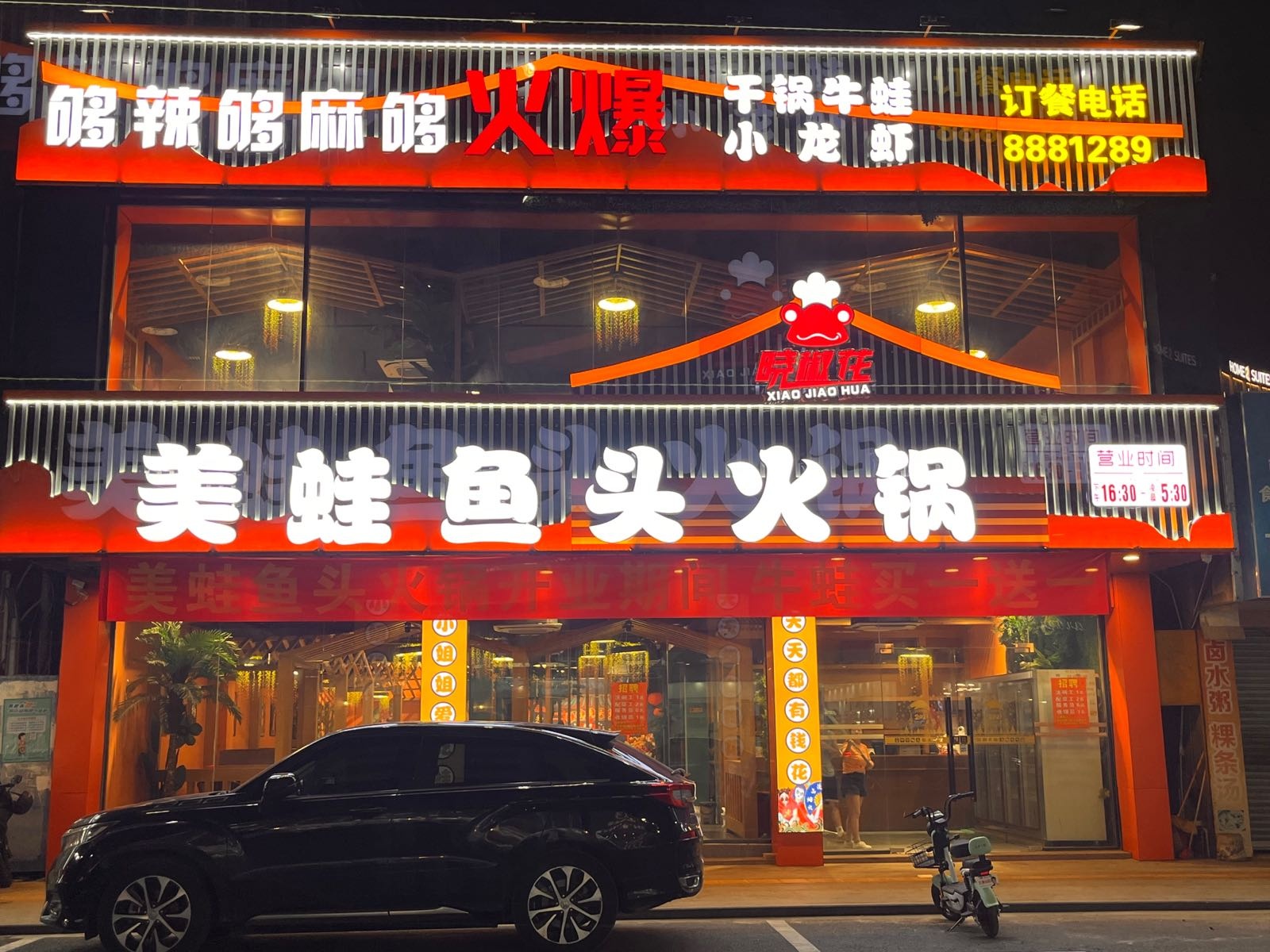 美蛙鱼头火锅(陆丰店)