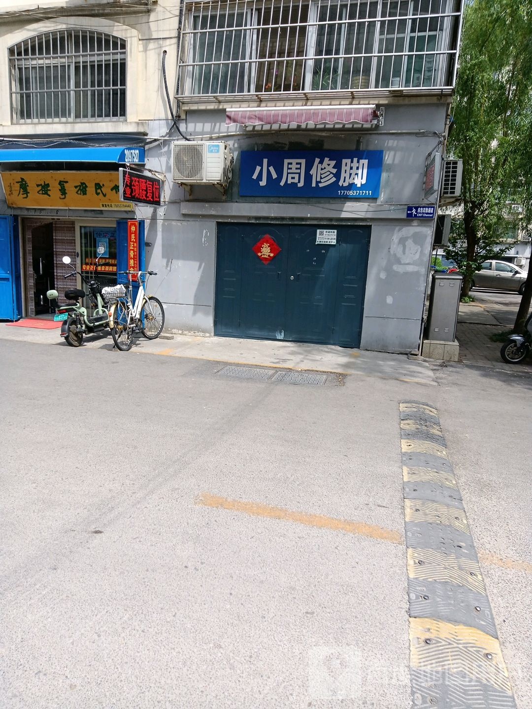 小陈修脚(供销路店)