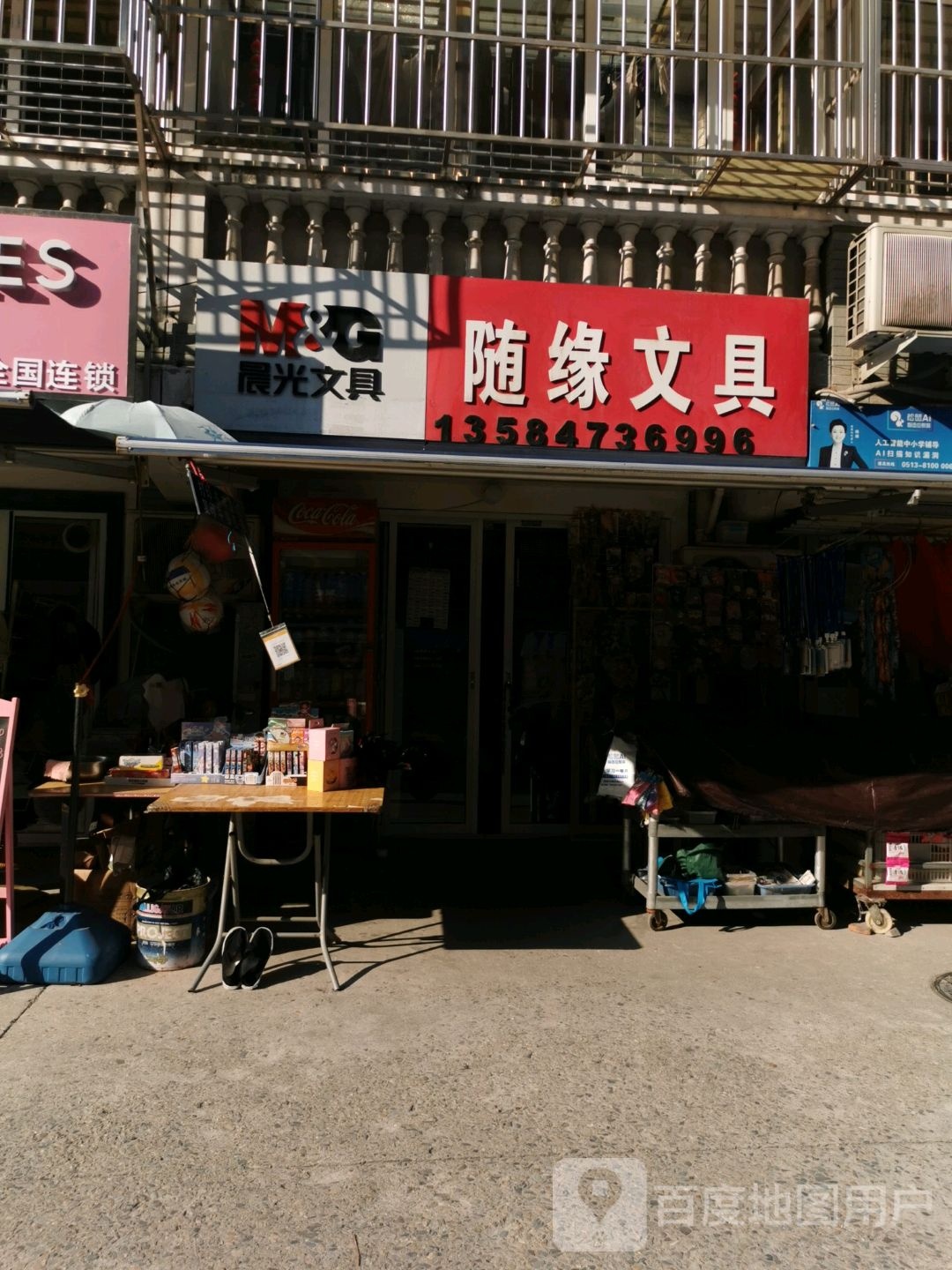 随缘文具