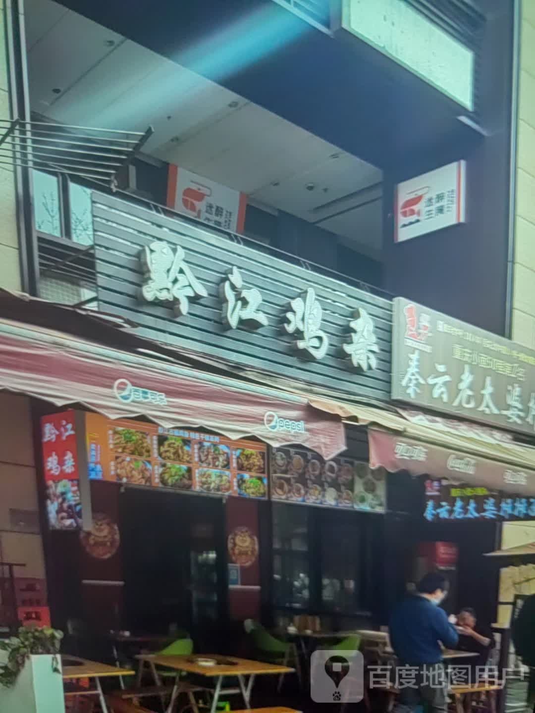 黔江鸡杂(方圆荟寰球中心店)