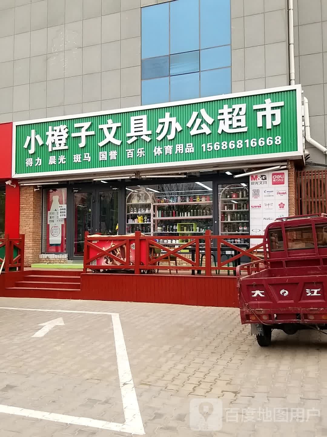 小橙子文具办公超市