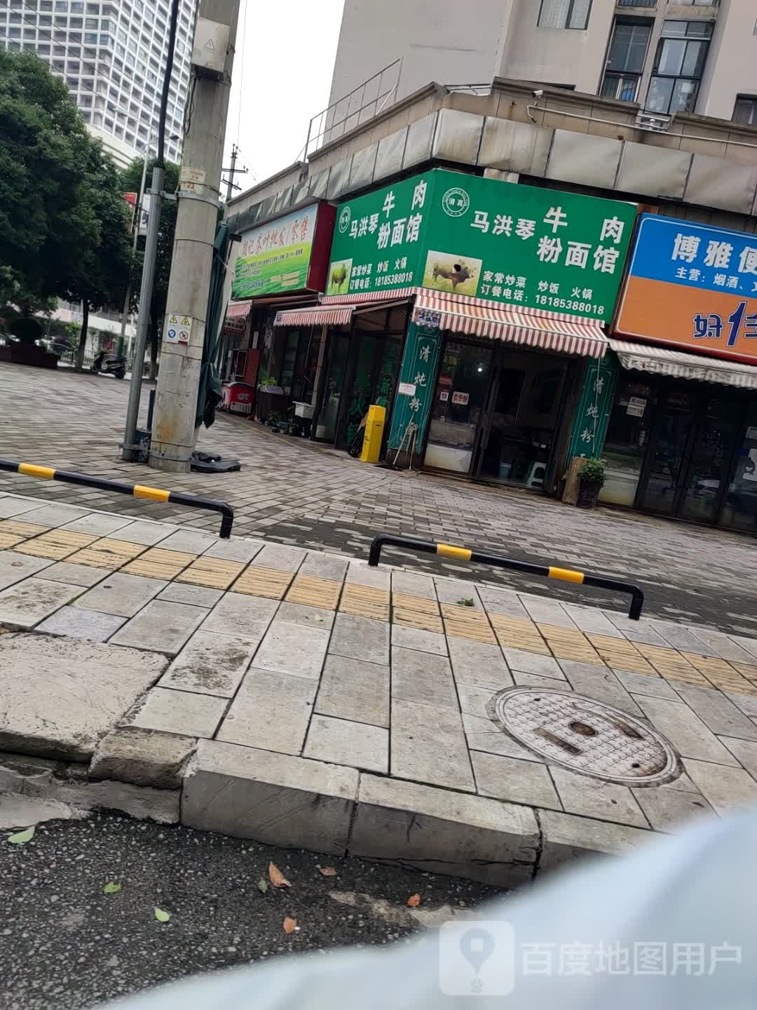 马洪琴清真牛肉馆