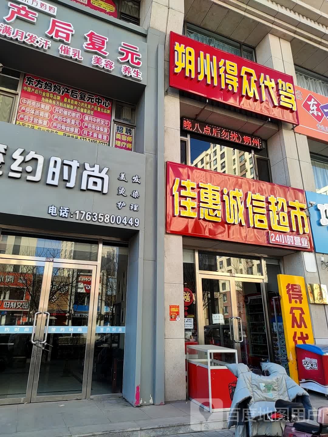 东方妈妈产后复元中心(西关街店)