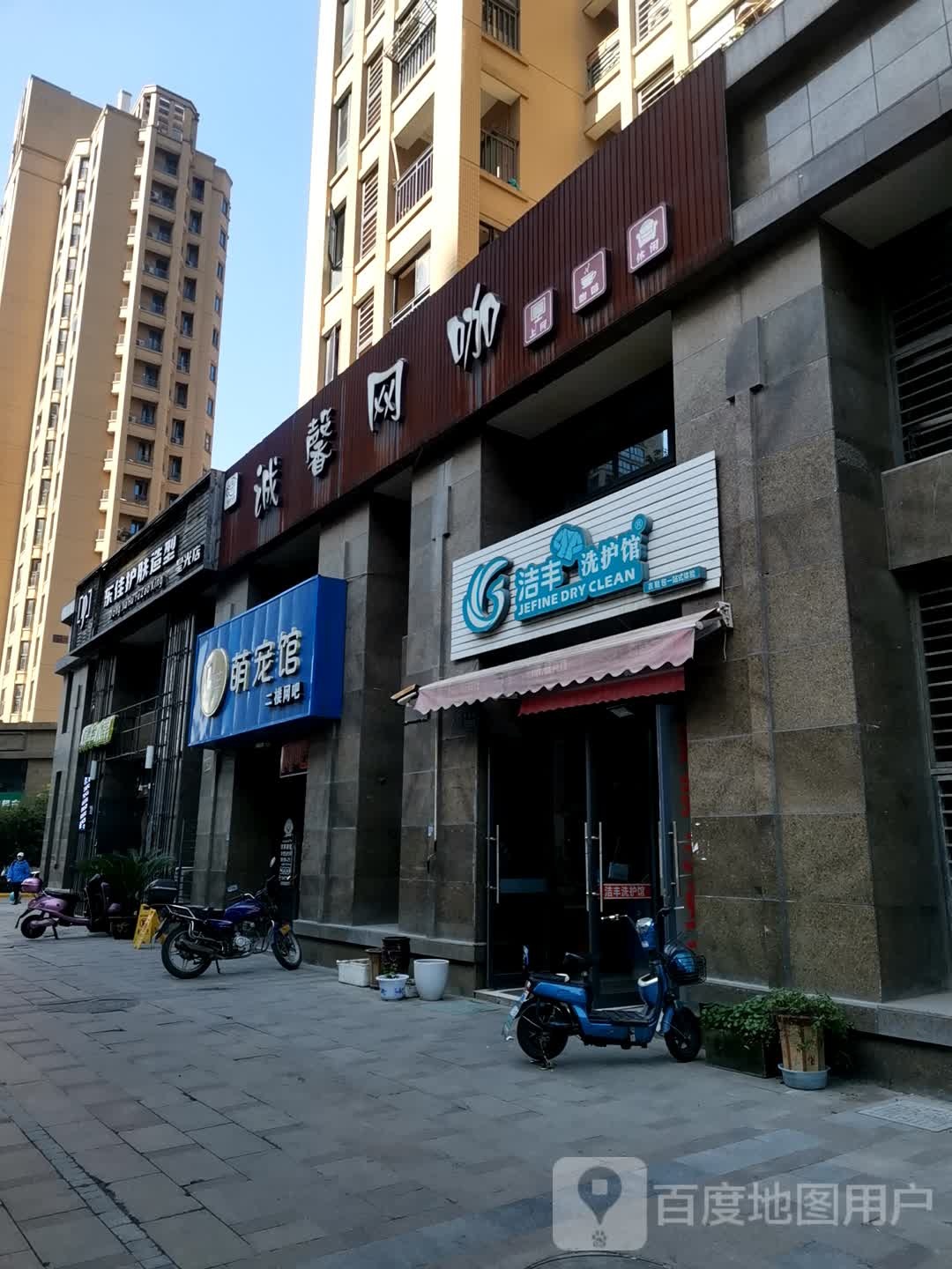 诚馨网咖(临平店)