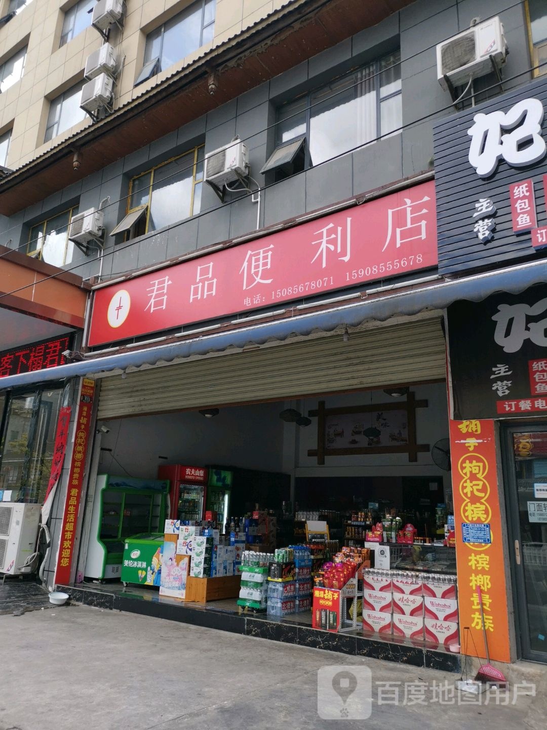 君品便利店