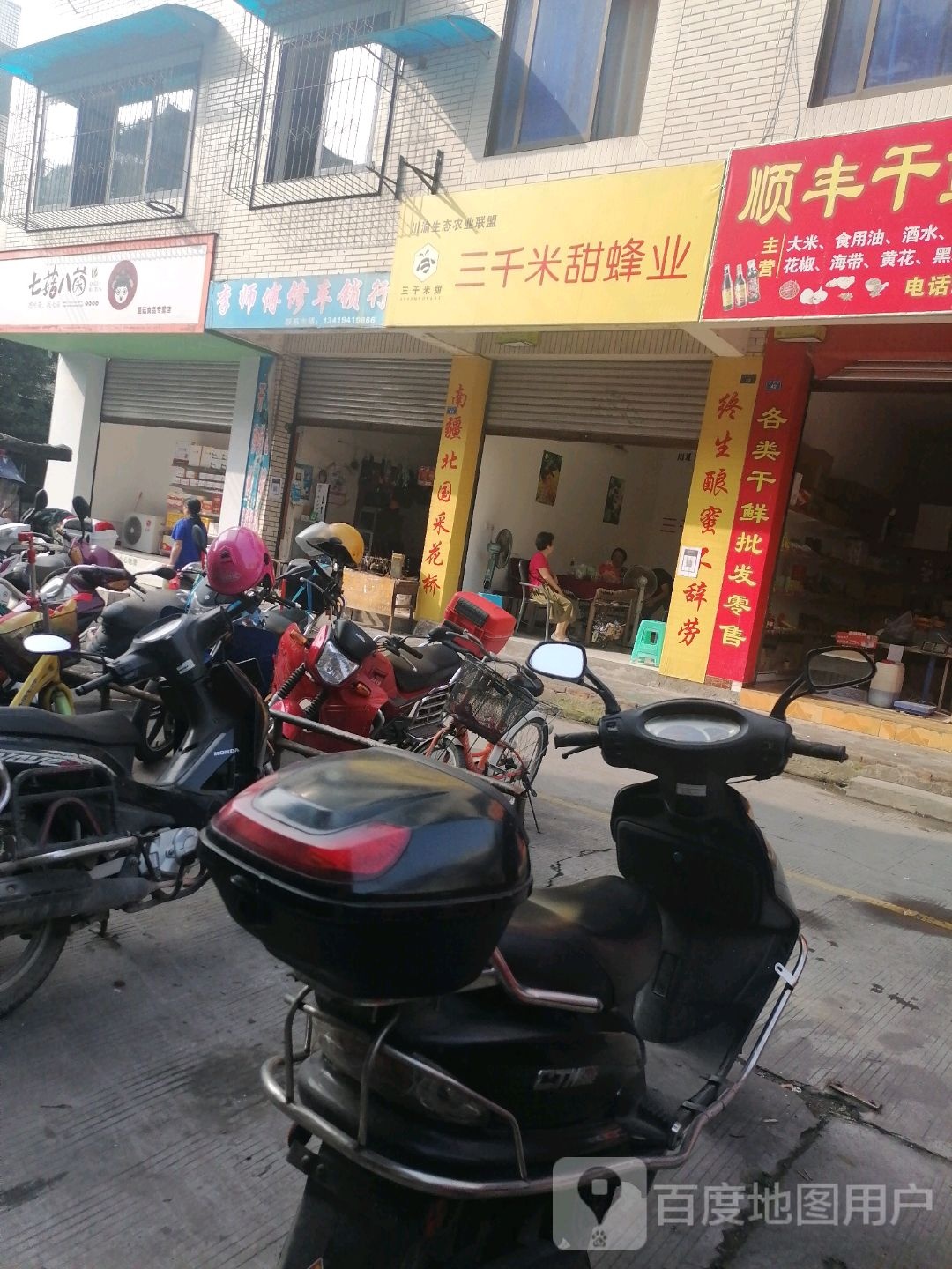 李师傅修车锁行