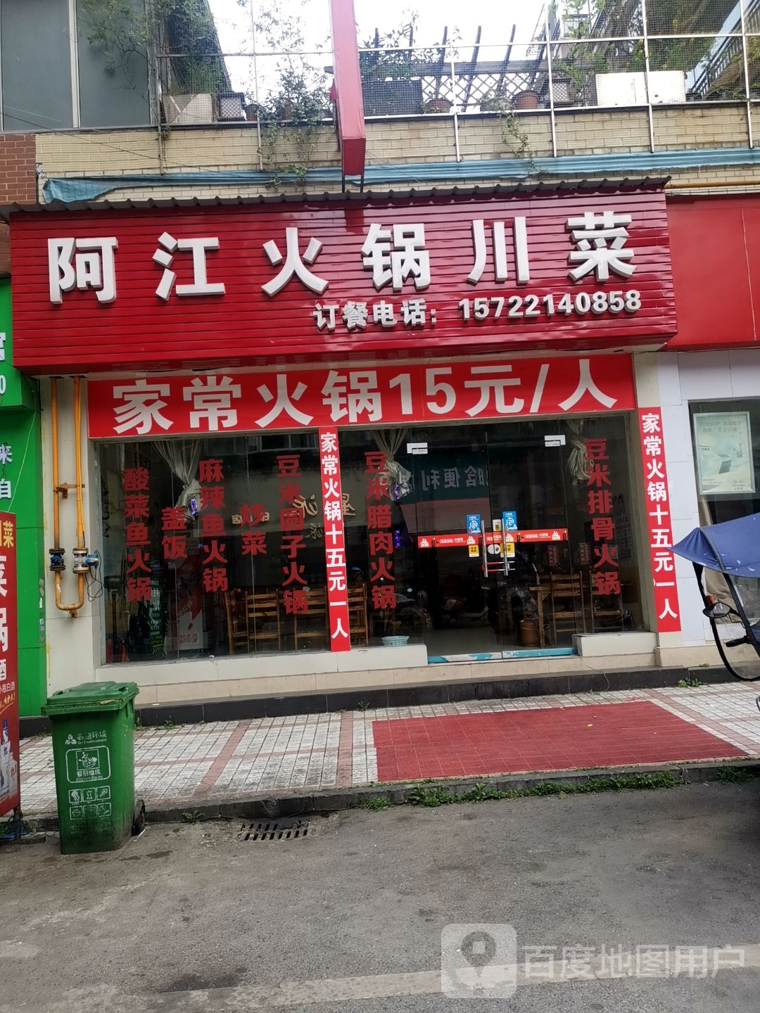 阿江火锅川菜(兴隆佳园店)