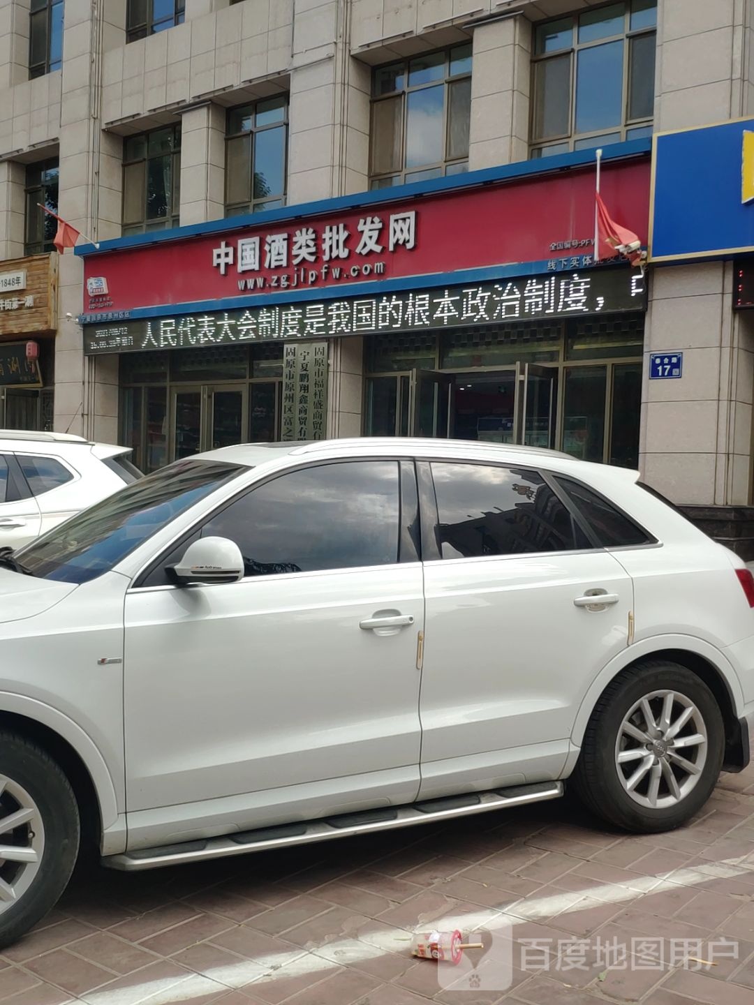 中国酒类批发网固原旗舰店
