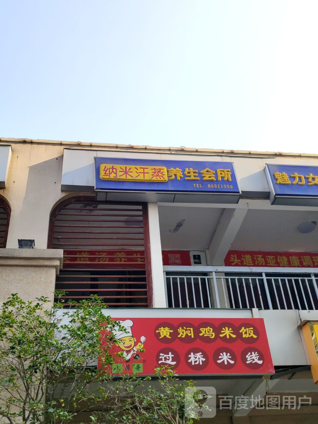 纳米汗蒸养生会suo(紫荆山路店)