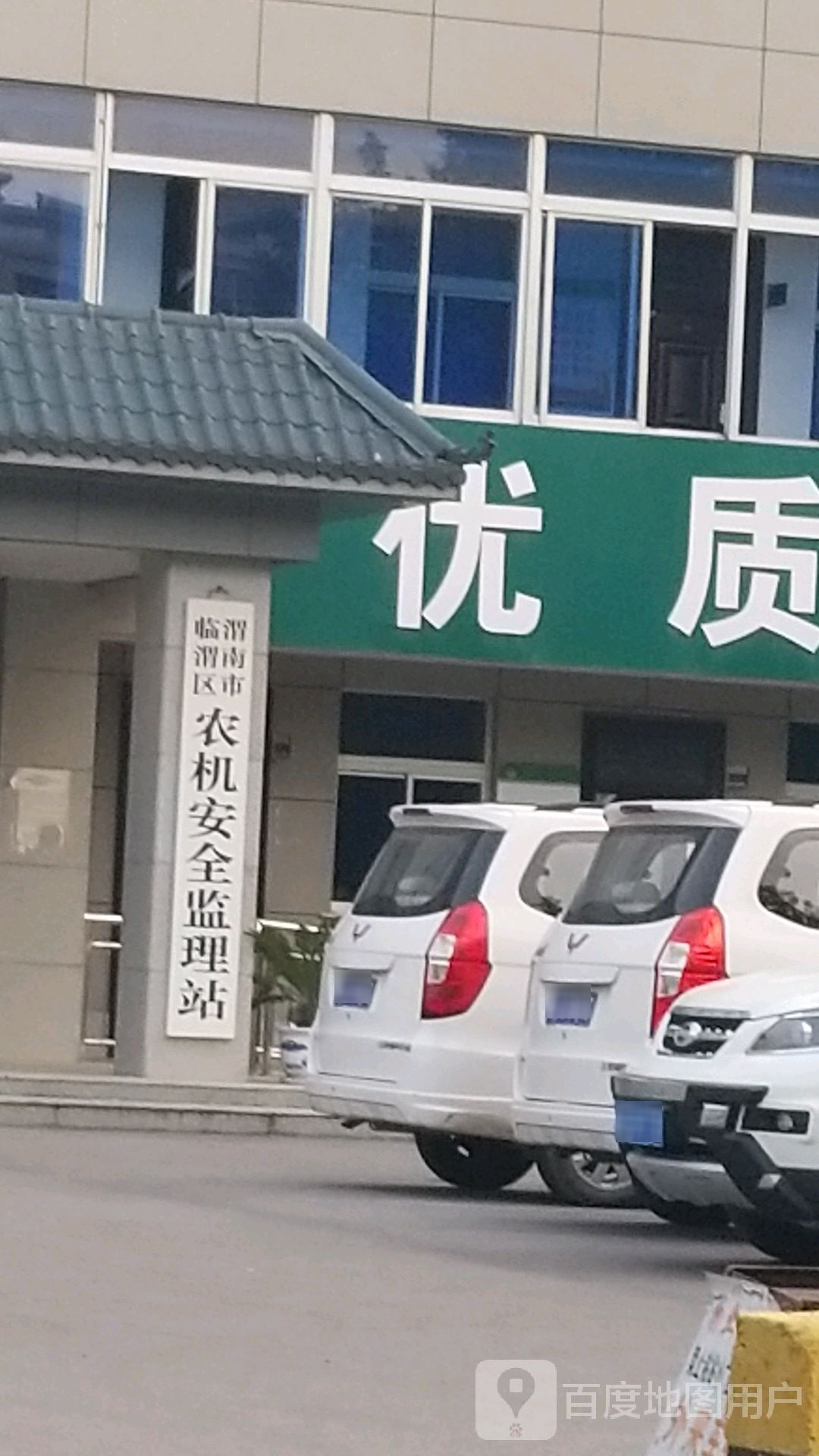 渭南市临渭区农机安全监理站停车场-出入口