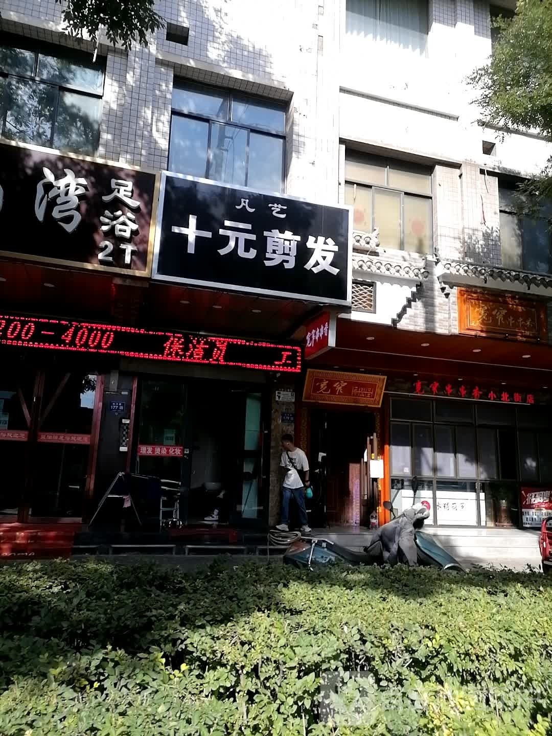 发艺轩发型印象(和平路店)