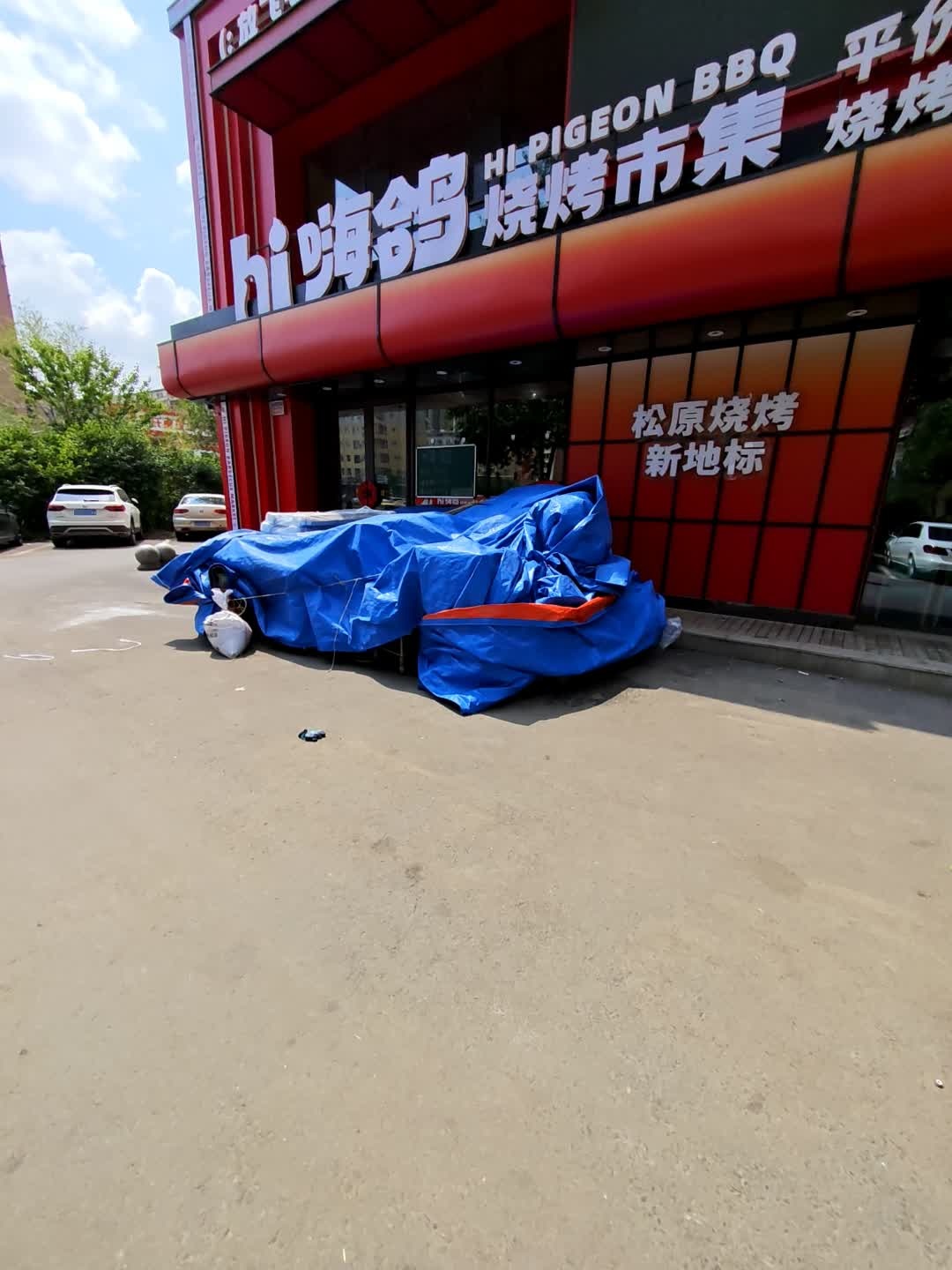 嗨鸽烧烤市集二店