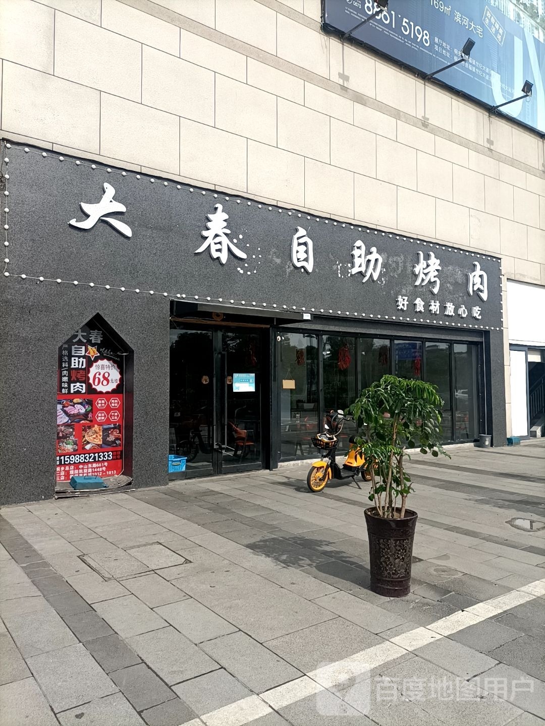 大村烤肉(崇福店)