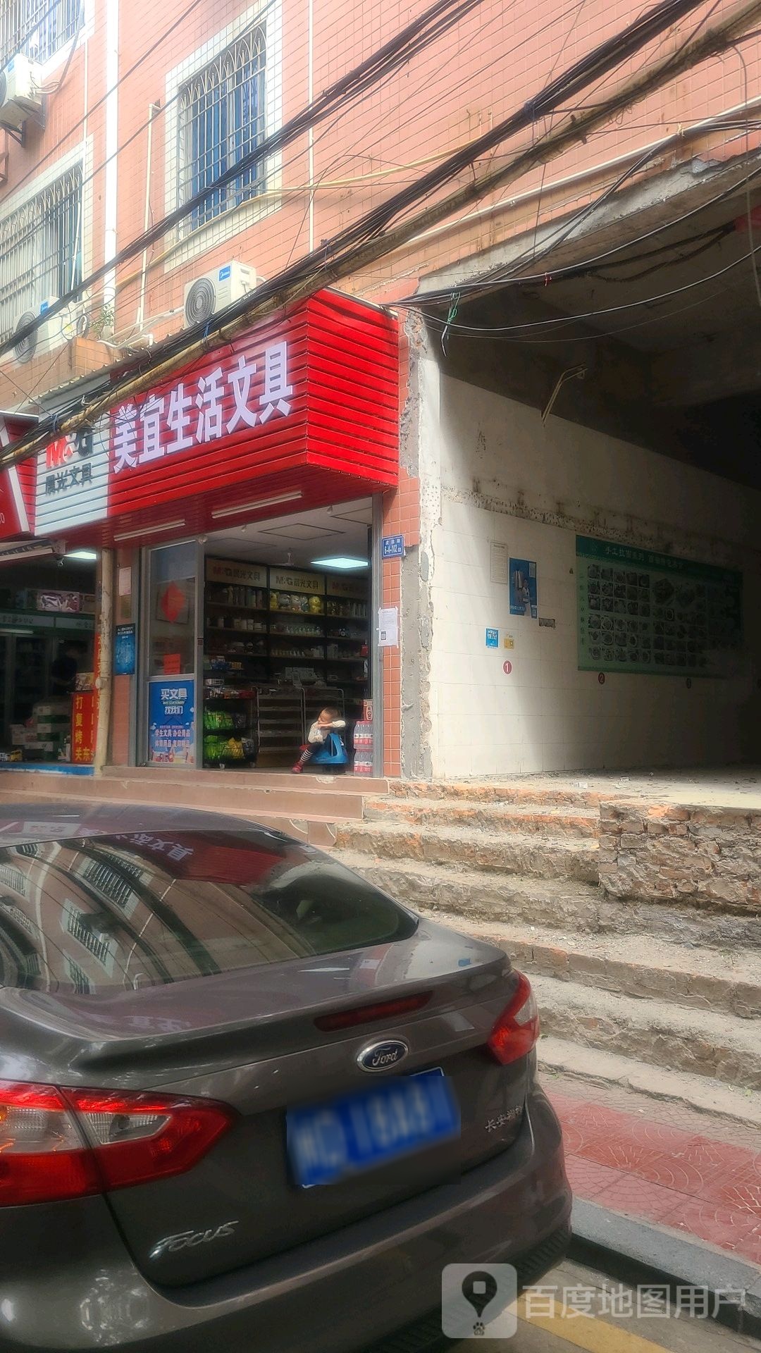 美宜生活文具
