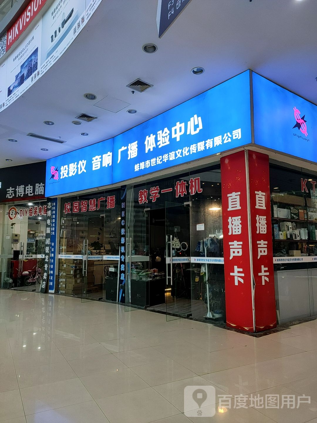 蚌埠市世纪华谊文化传媒有限公司