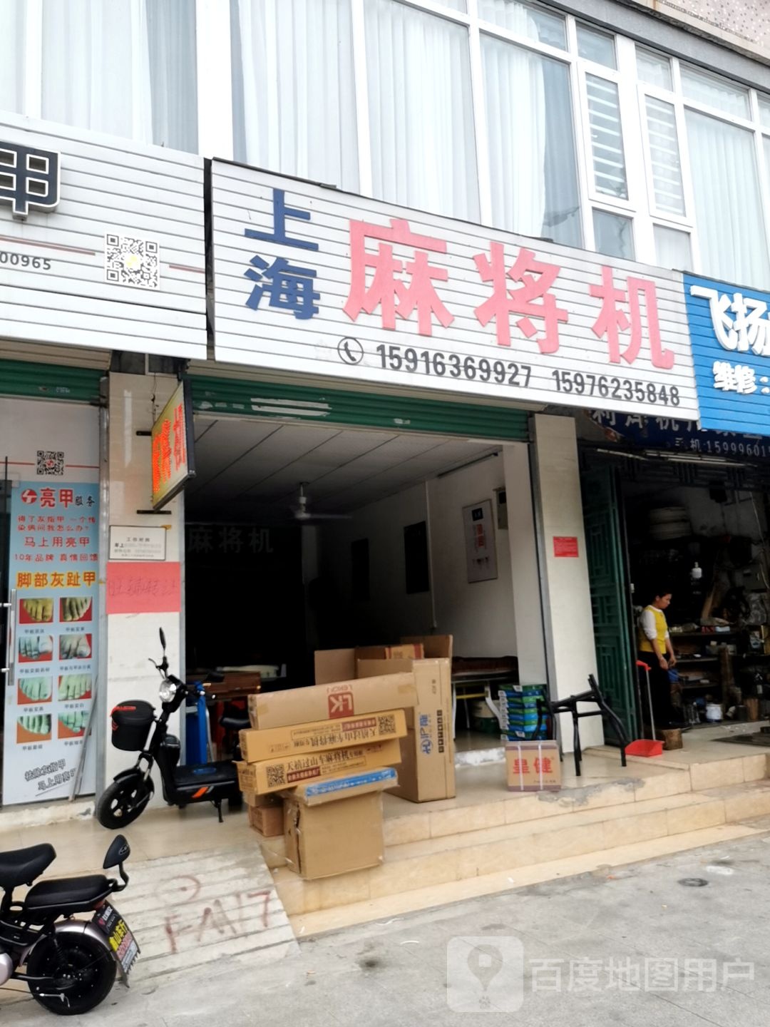 上海麻将机