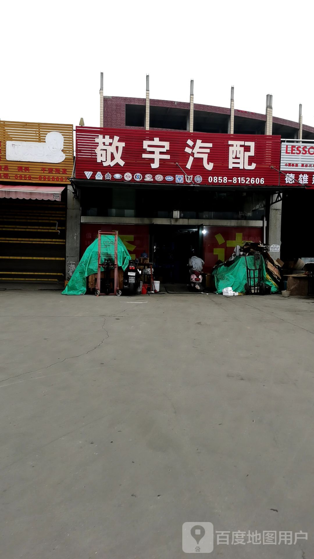 敬宇汽配