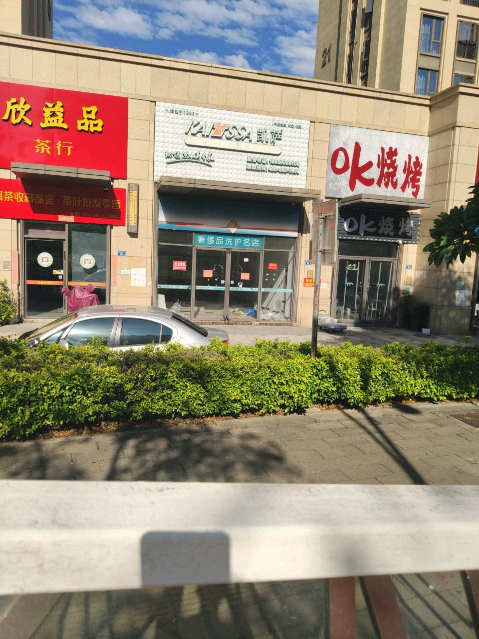 OK烧烤(中航城店)