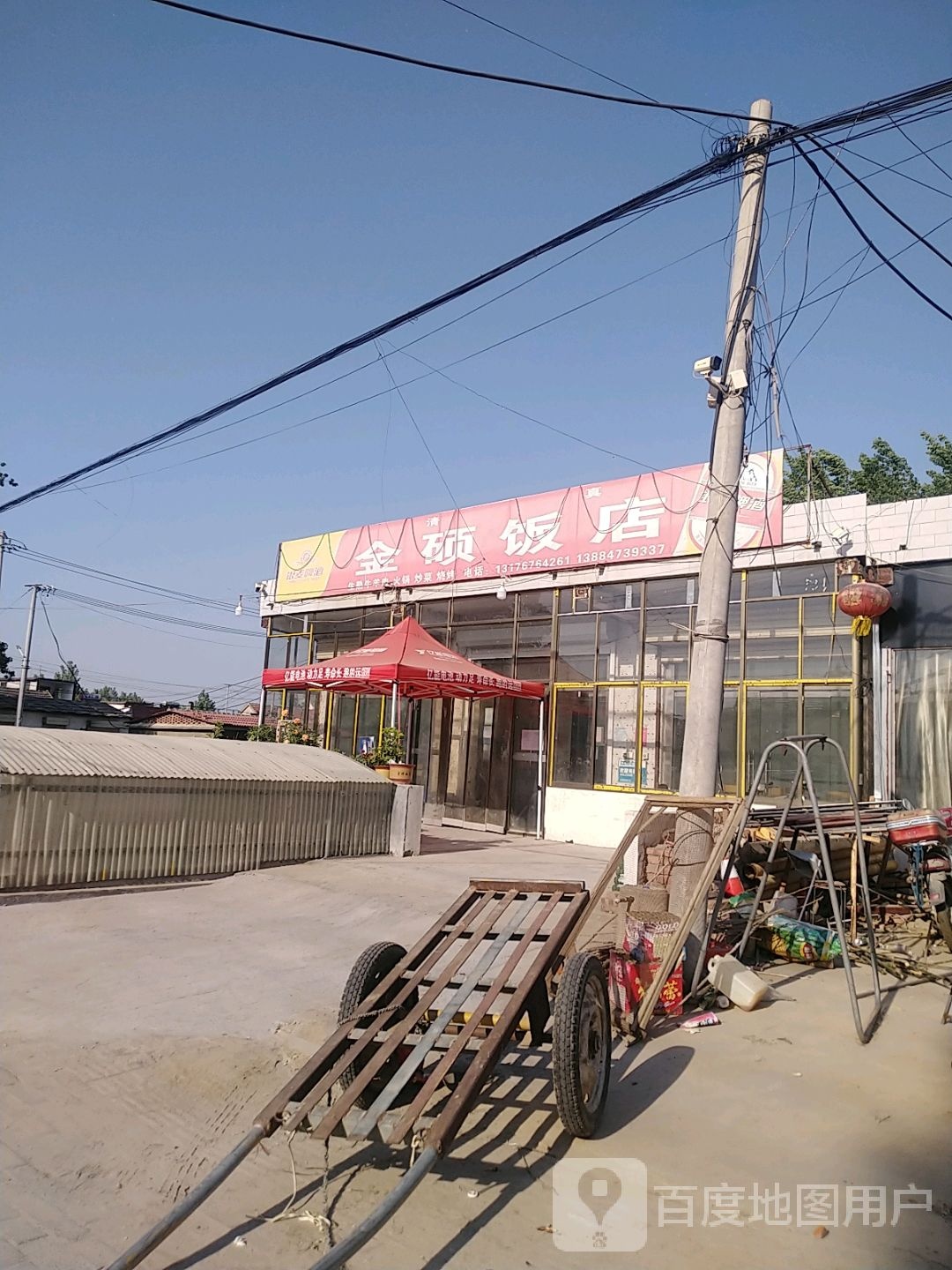 金硕饭店