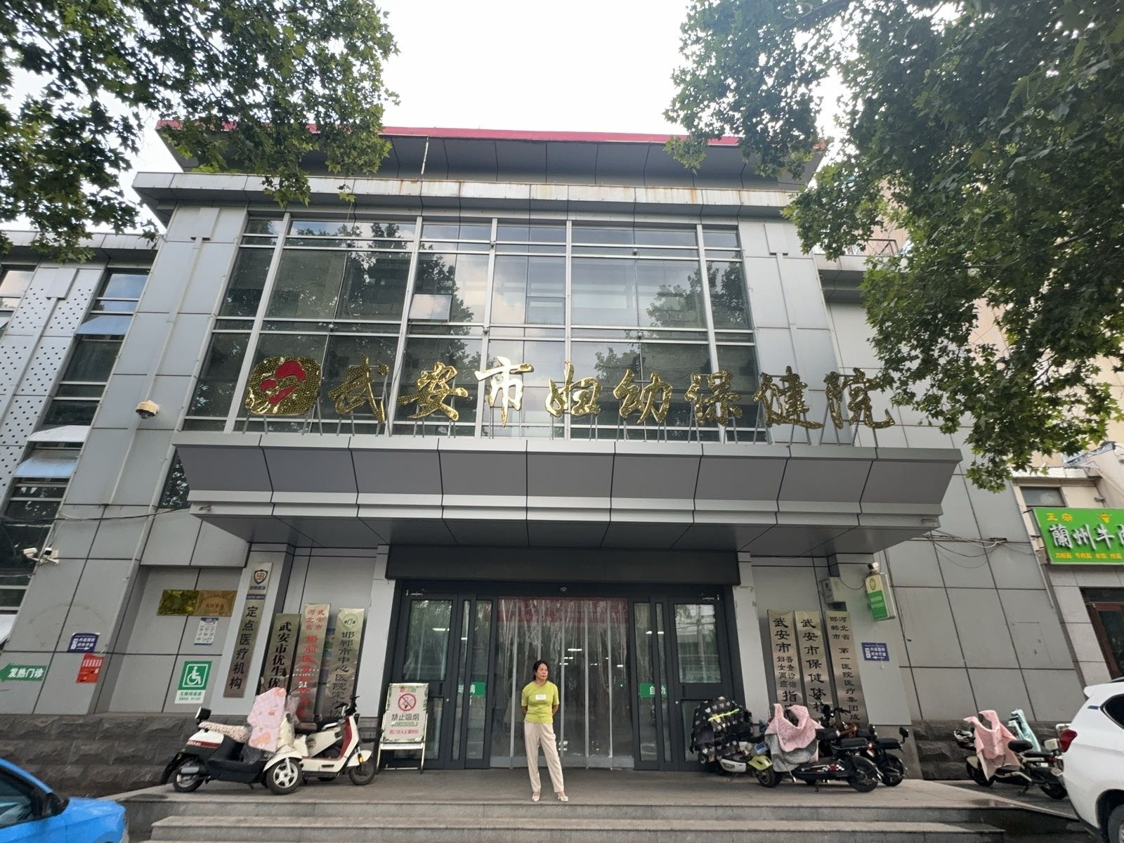 武安市妇幼保健院-艾滋病自愿咨询检测点