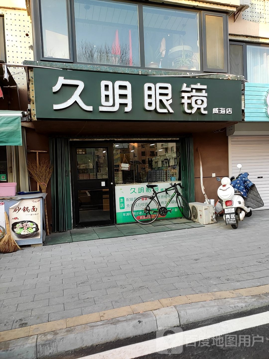 复明眼镜