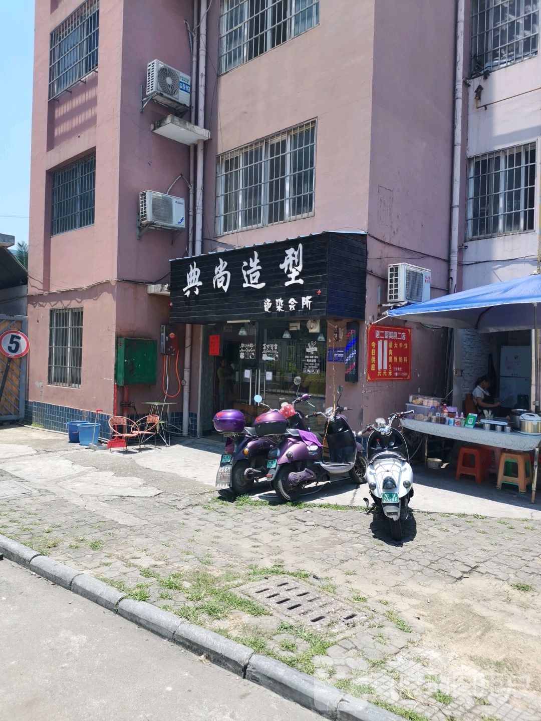 典尚造型