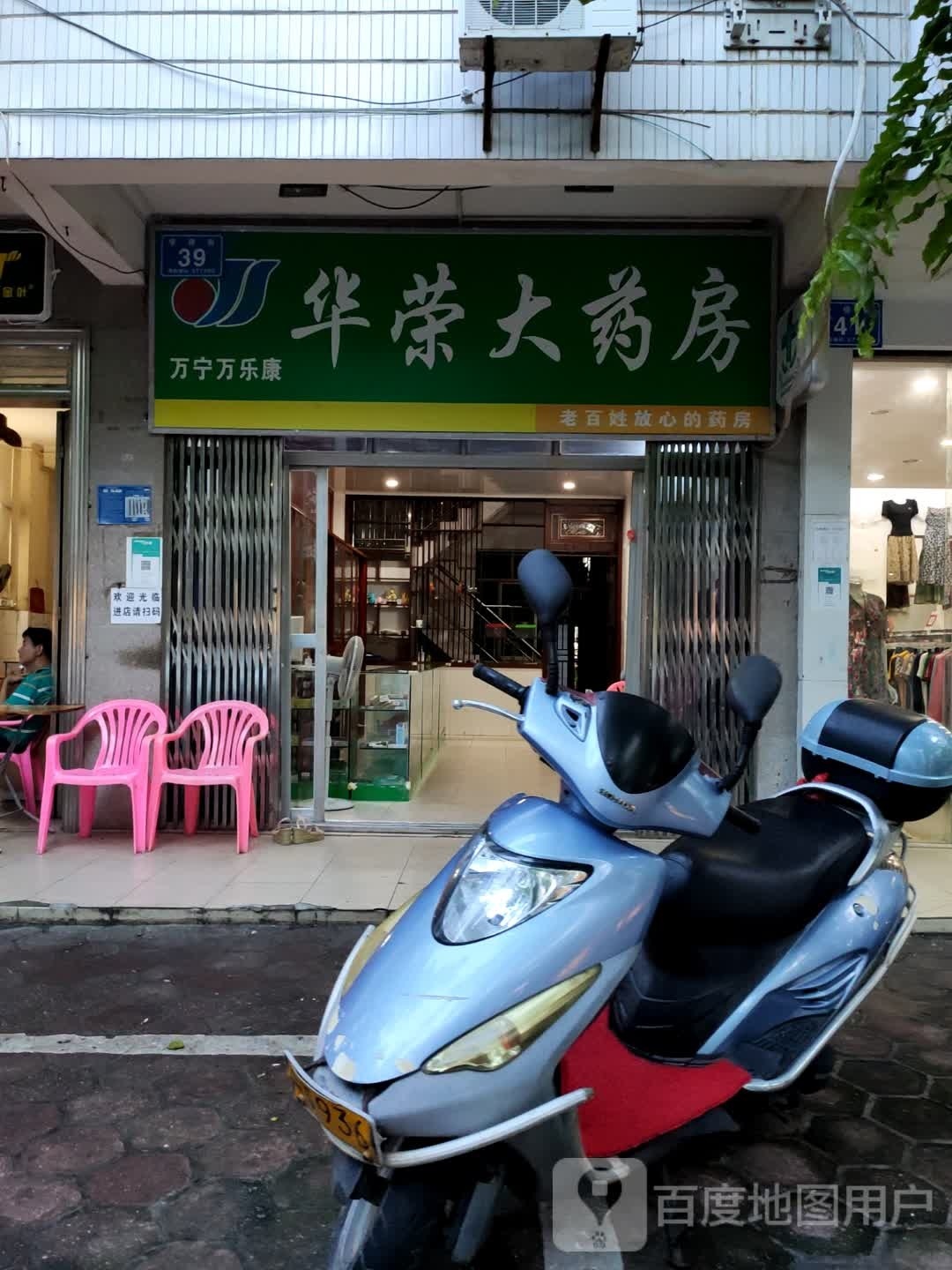 华荣大药房(华侨街店)