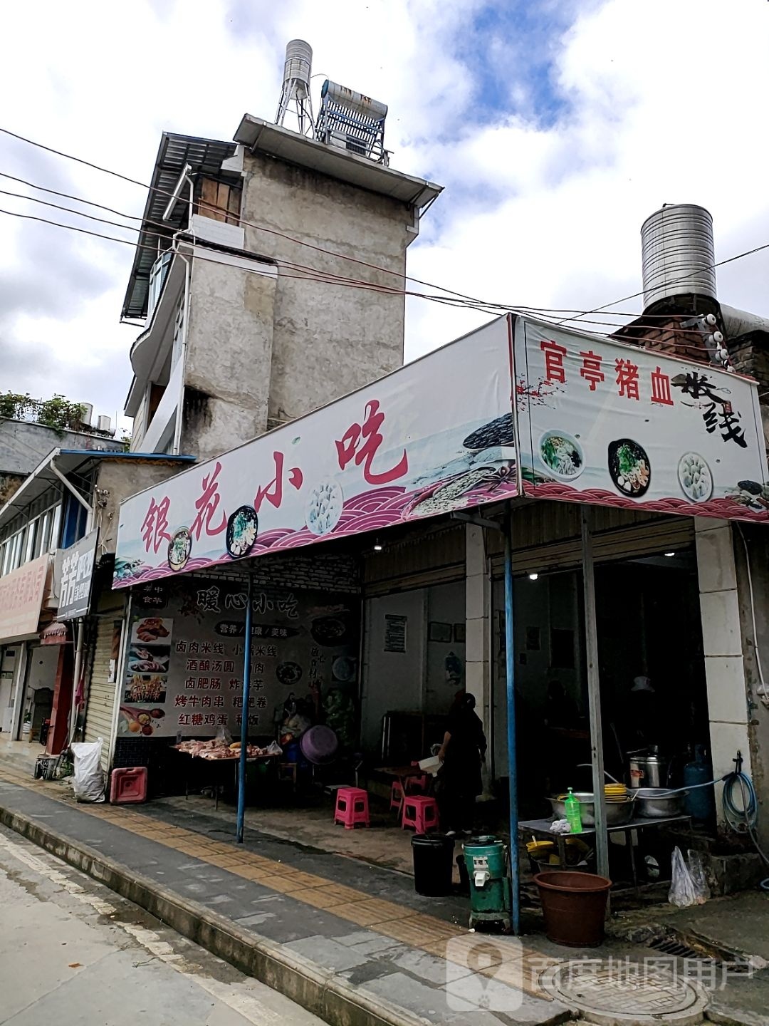 岬麈亭官猪血米线