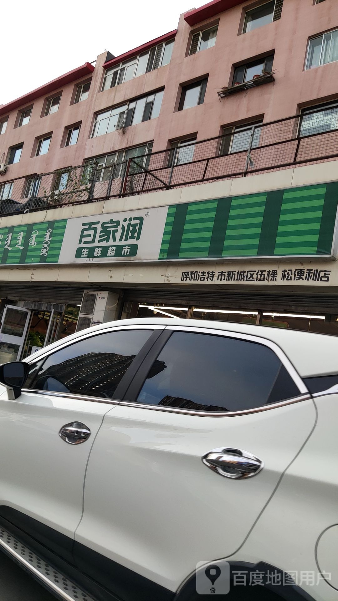 回家润生鲜超市(幸福店)
