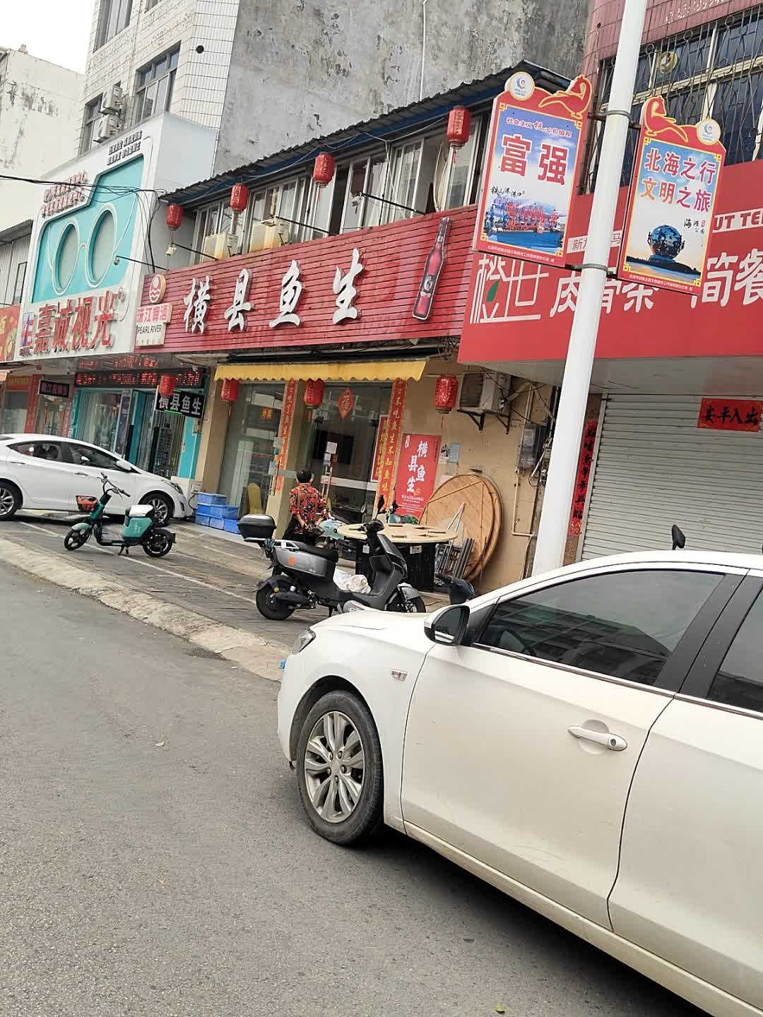 横县鱼生(上海路店)