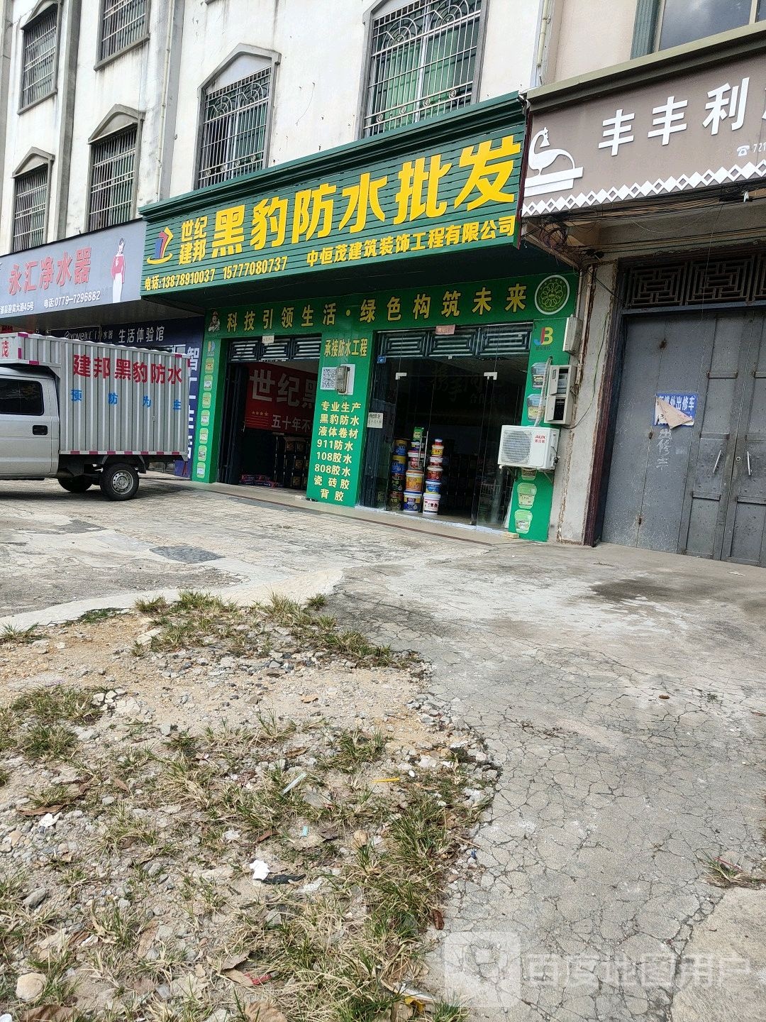 中恒茂黑豹防水批发部
