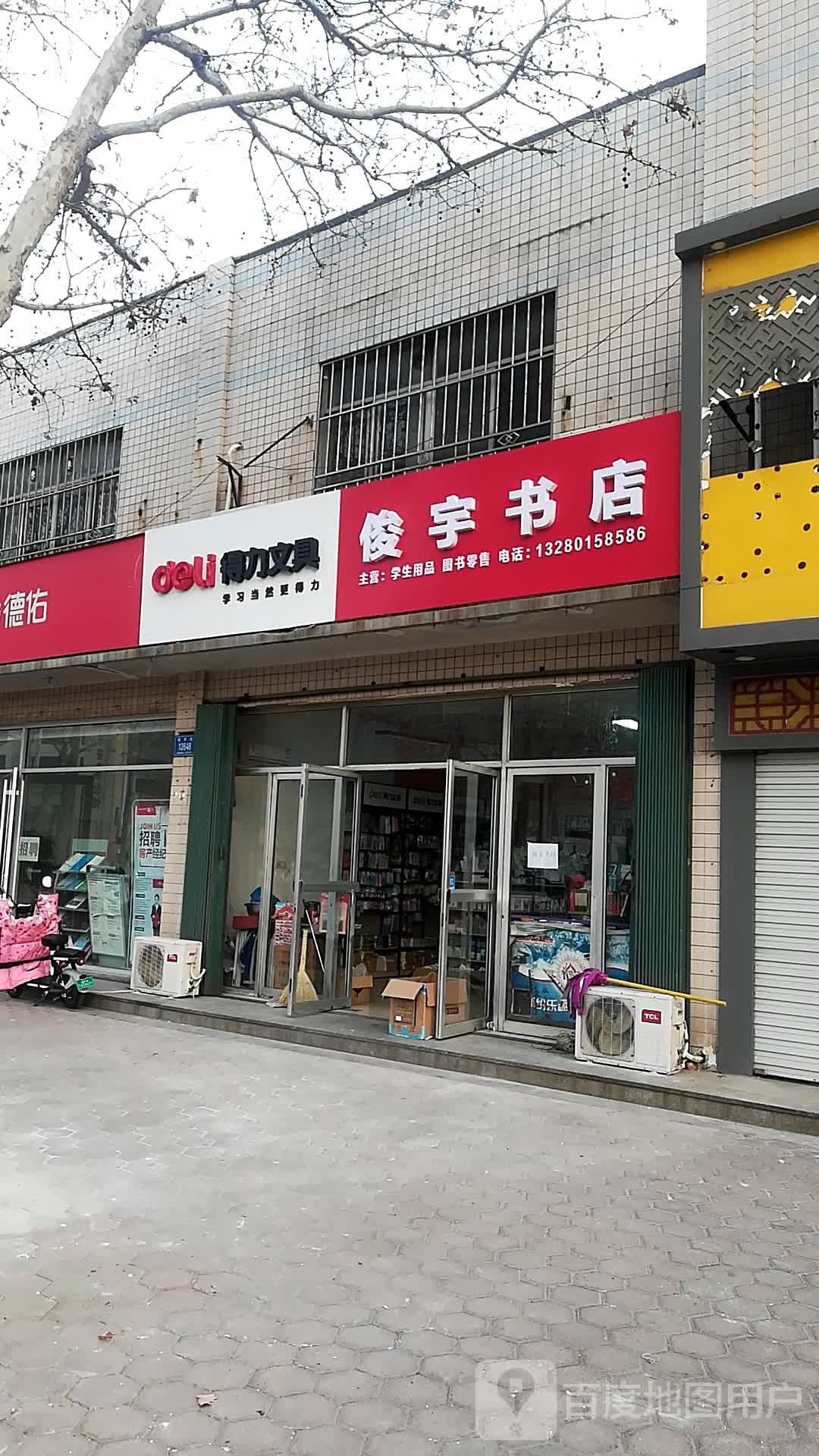 俊宇书店
