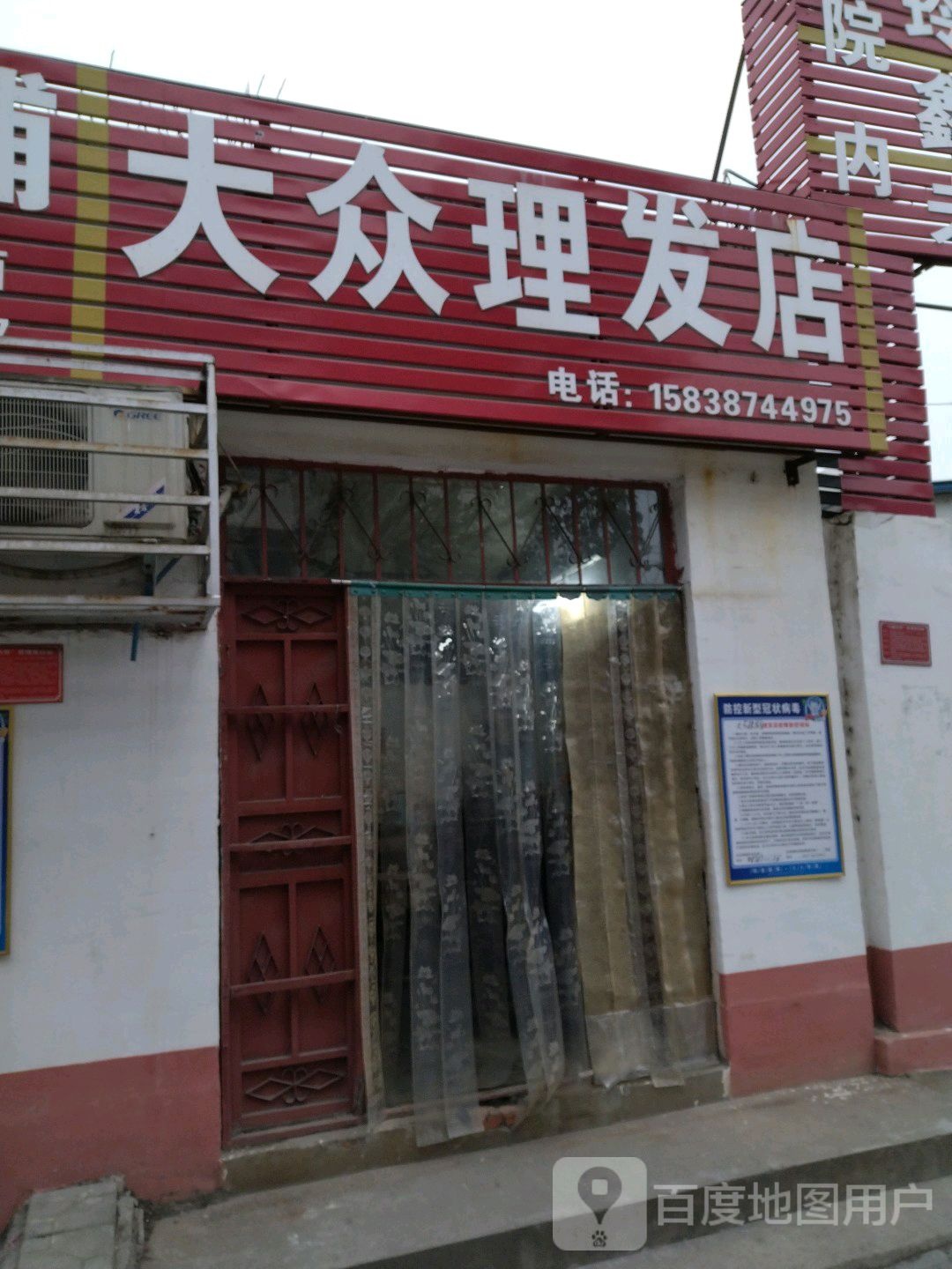 大众理发店(医圣祠街店)