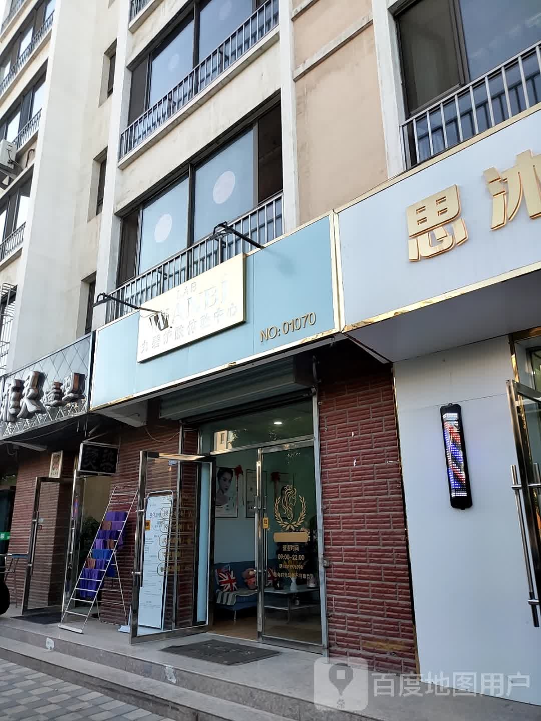 丸碧护肤体验中心(秀园路店)