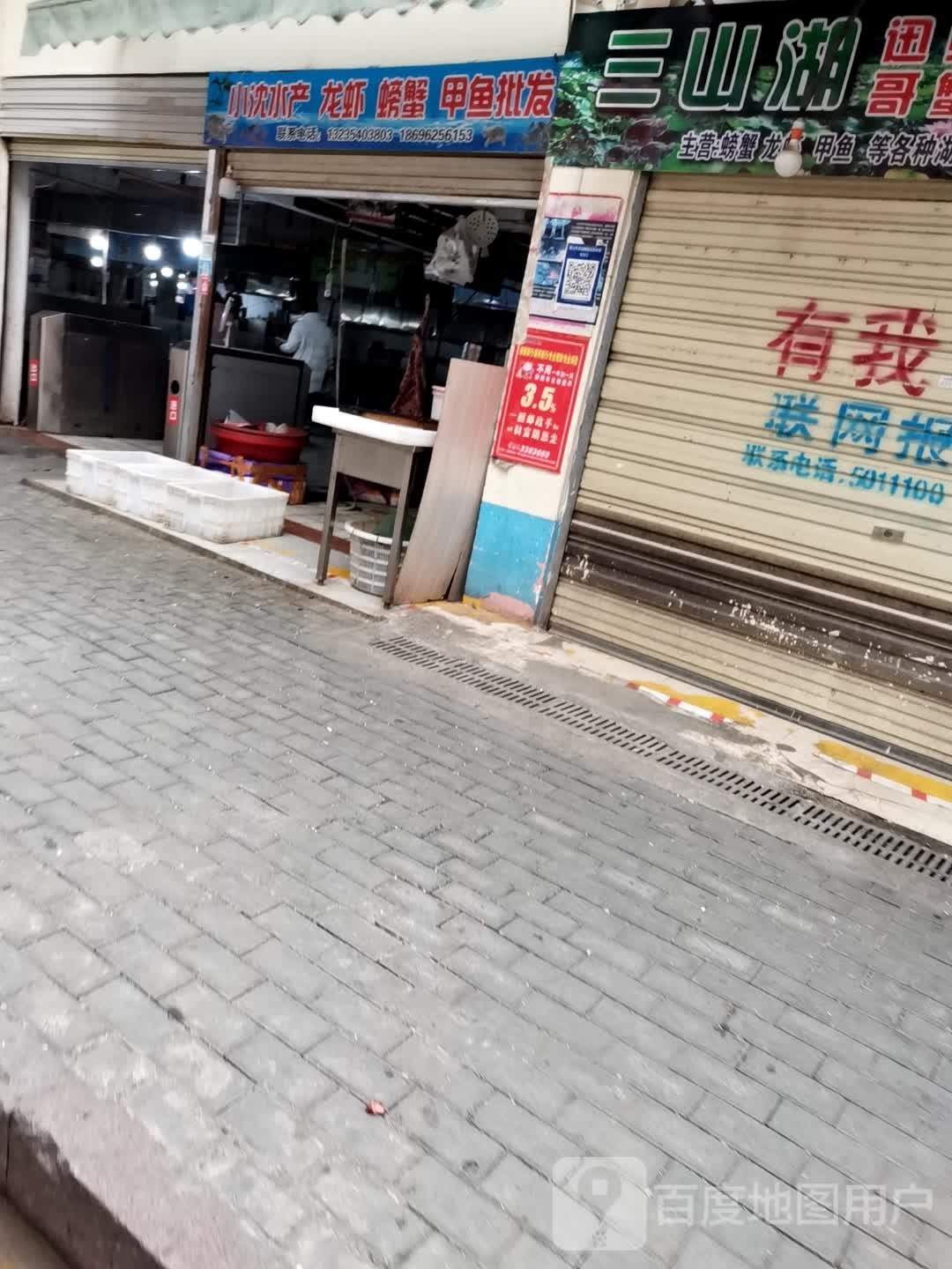 小沈水产