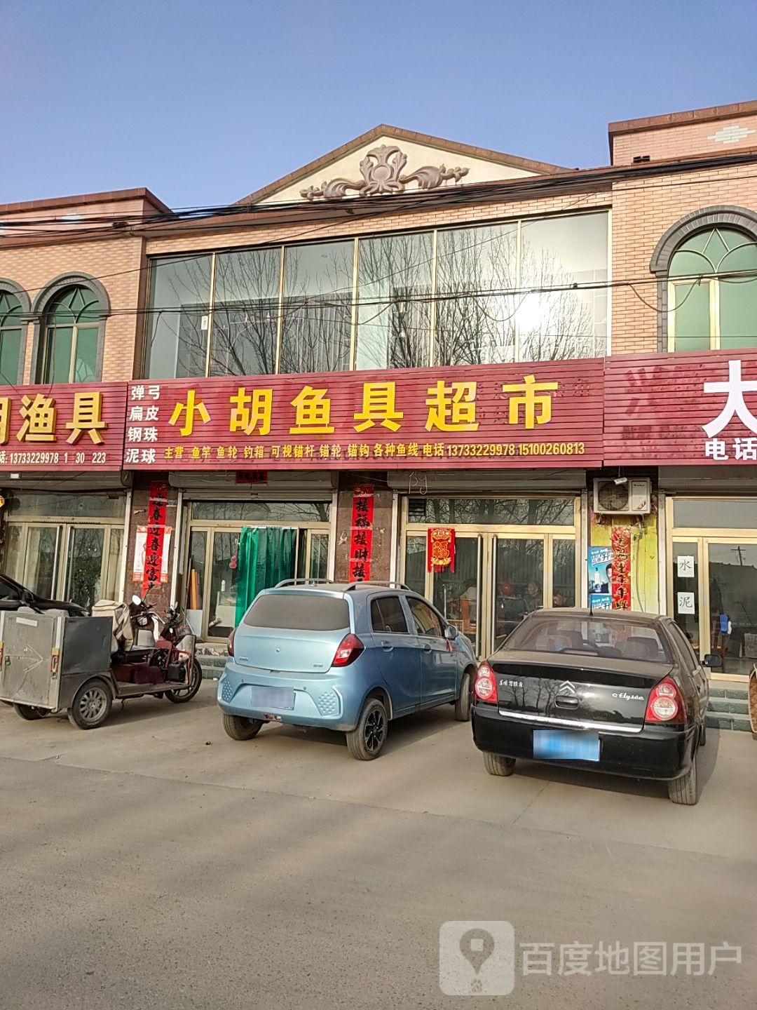 小胡鱼具超市