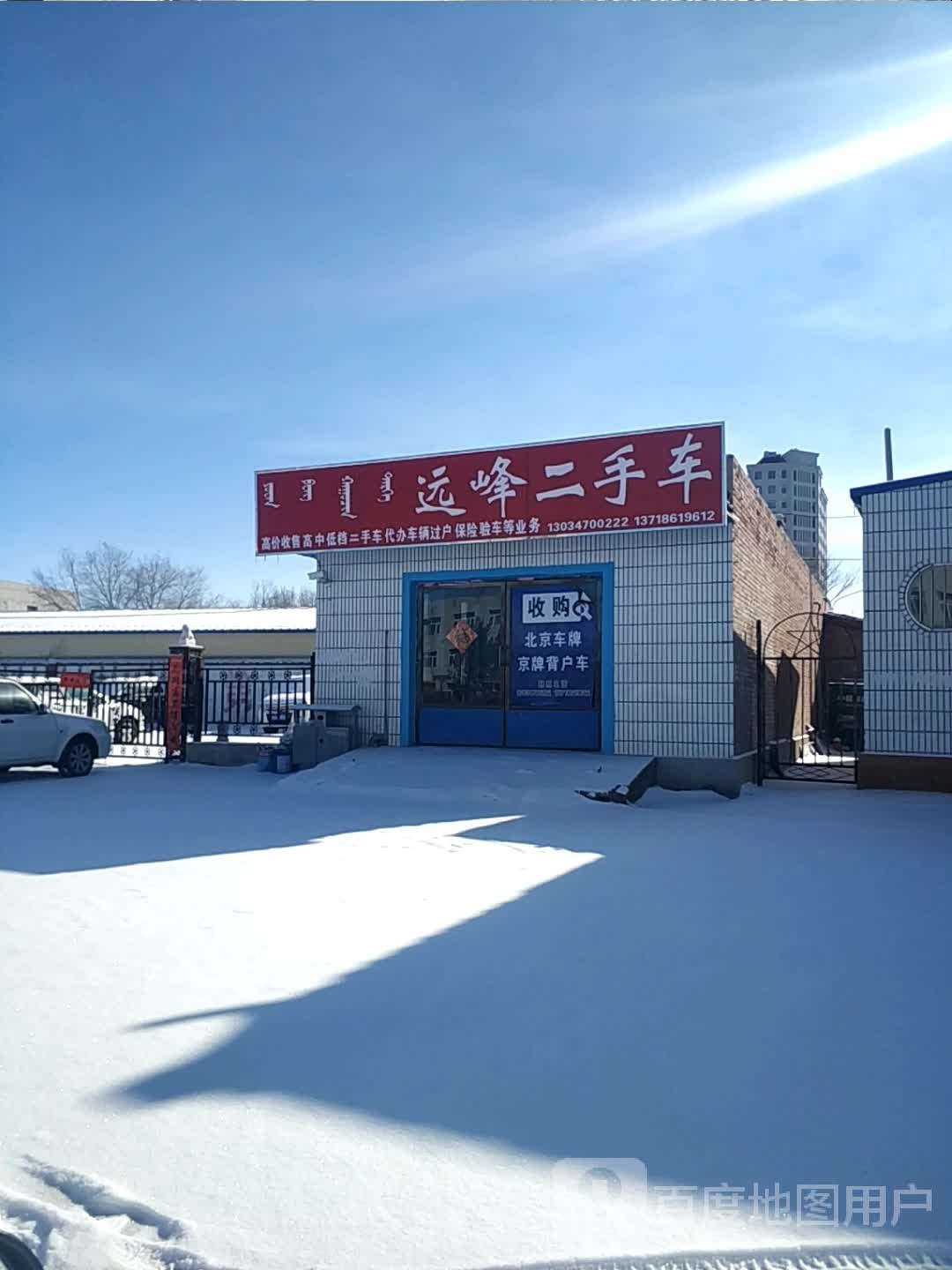 远峰二手车