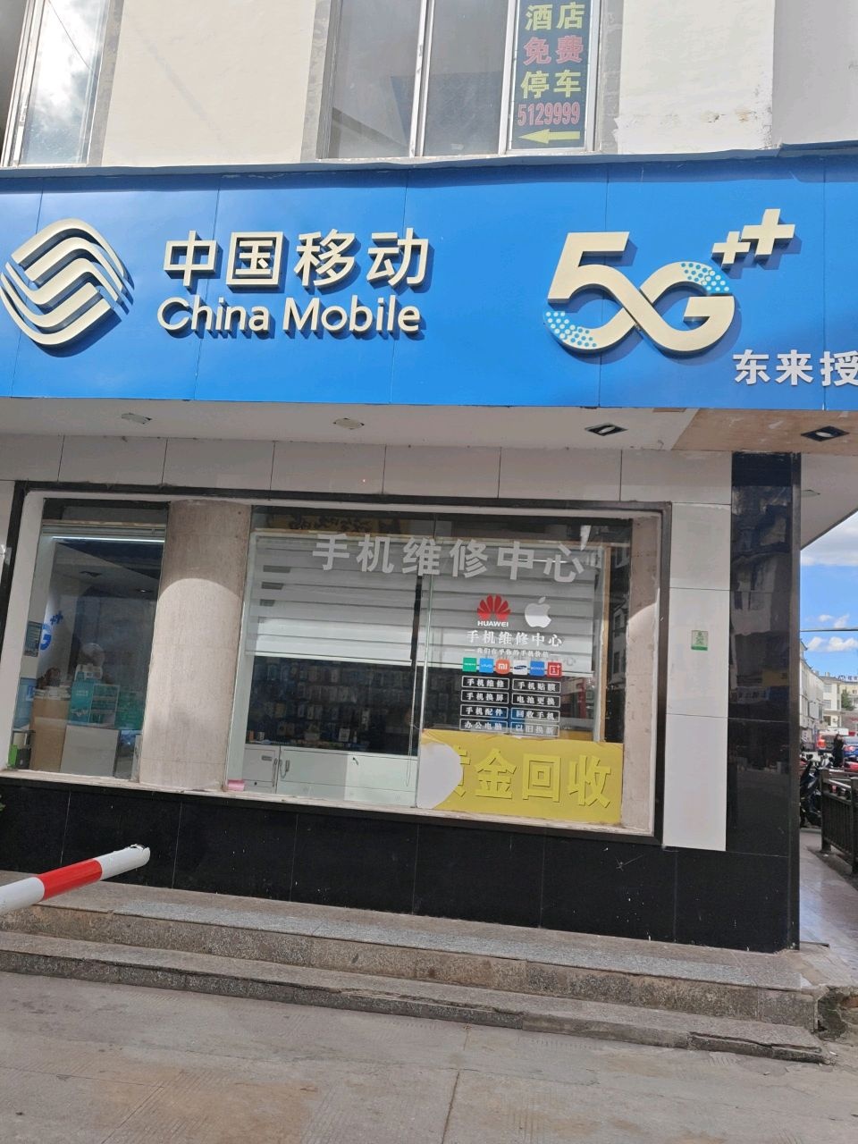 中国移动(七星街店)