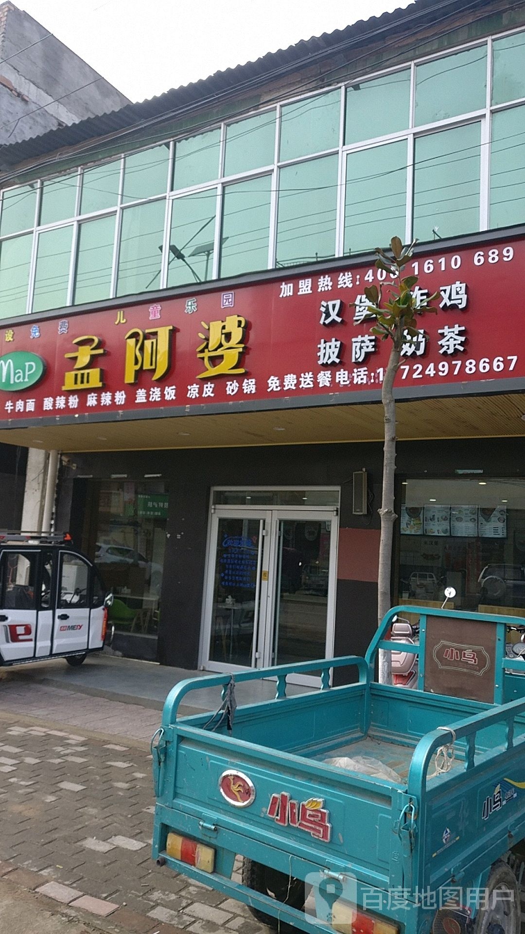 孟阿婆中西快餐厅(新站店)