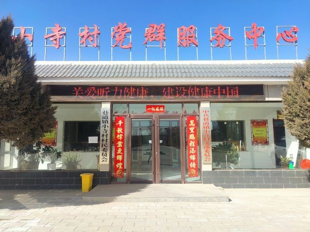 巷道镇小寺村退役军人服务站